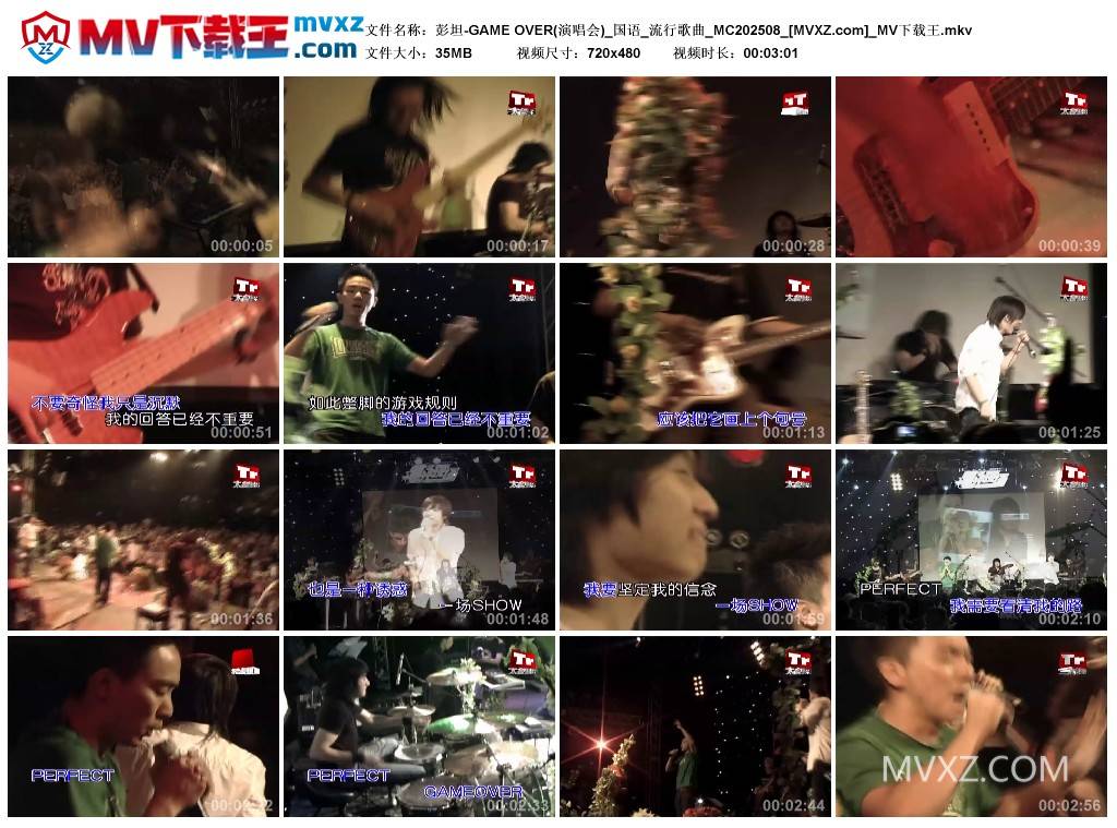 彭坦-GAME OVER(演唱会)_国语_流行歌曲_MC202508